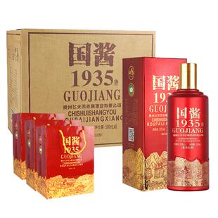 贵州酱香型53度白酒国酱1935整箱6瓶礼盒装宴请招待送礼粮食酿造