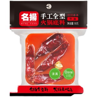 名扬火锅底料小包装一人份小块正宗重庆四川麻辣明杨官方旗舰店