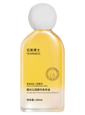 橘光沁润精华身体乳精油保湿补水