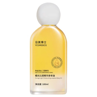 橘光沁润精华身体乳精油保湿补水