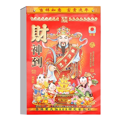 2026年老黄历吉祥如意送祝福