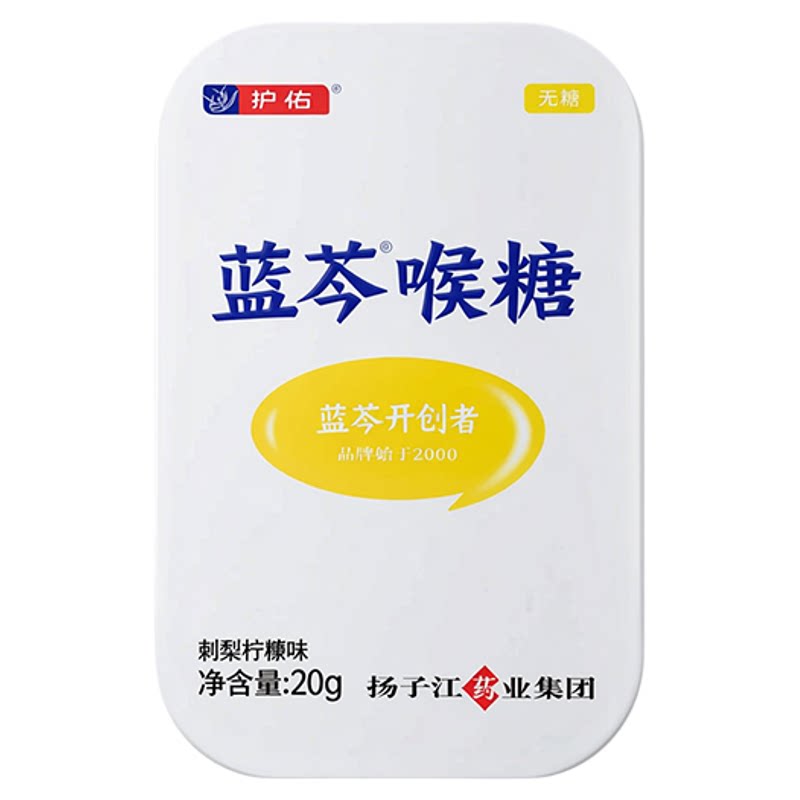 扬子江蓝芩润喉糖组合装