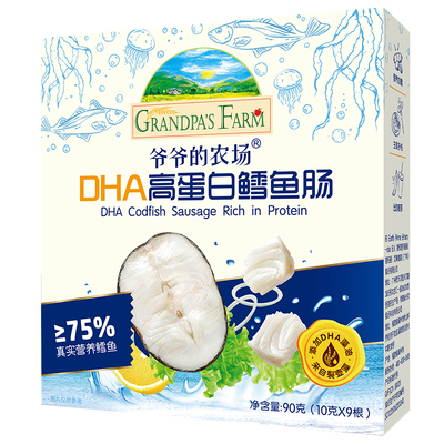 儿童深海鳕鱼肠爷爷的农场U先