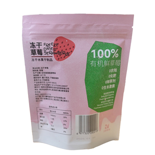 崔永元真优—冻干草莓30g/袋 发顺丰
