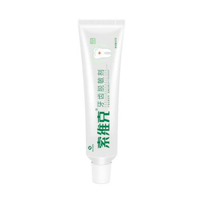 索维克牙齿脱敏剂65克120克牙齿脱敏过敏周龈出血发炎疼痛非牙膏
