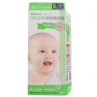 小狮王辛巴超柔母乳记忆奶嘴宽口径奶瓶配件硅胶防胀气贝亲适用