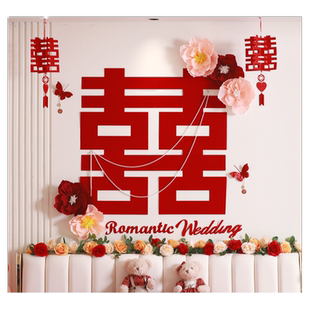 婚房布置套装超大喜字结婚布置装饰男方女方卧室婚礼专用装饰背景