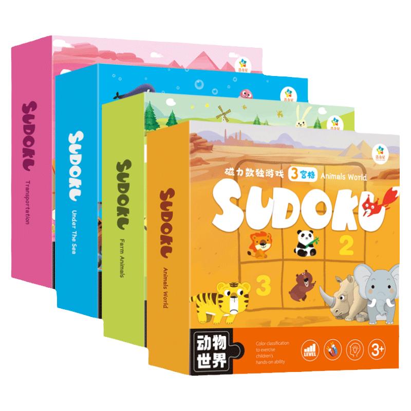 儿童磁力数独游戏棋盘三/四/六宫格初学入门阶梯训练幼儿益智玩具