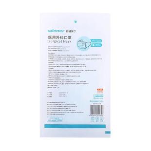 稳健医用外科口罩10支/袋灭菌口罩一次性口罩三层医疗透气winner