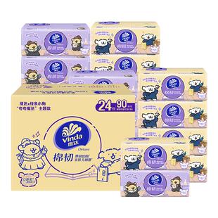 维达棉韧抽纸24包线条小狗联名家用餐巾纸加厚整箱装擦手卫生纸巾