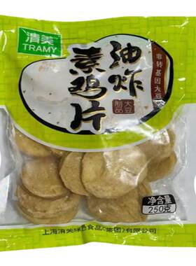 上海清美油炸素鸡片250克豆制品红烧素鸡麻辣烫烧烤豆捞火锅食材
