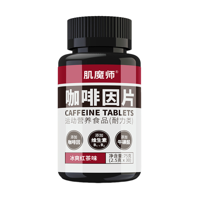肌魔师咖啡因片提神含片牛磺酸学生上课长途开车犯困加班熬夜糖果