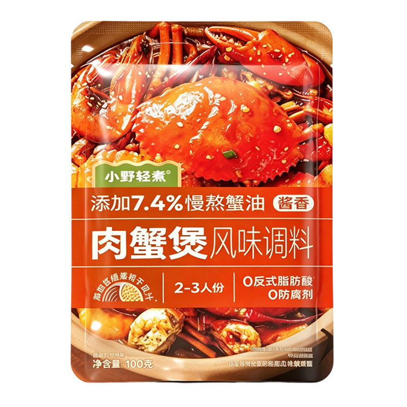 【官方正品】小野轻煮肉蟹煲调料