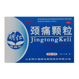 明仁颈痛颗粒12袋 活血化瘀行气止痛颈肩疼痛颈椎病非颈痛片
