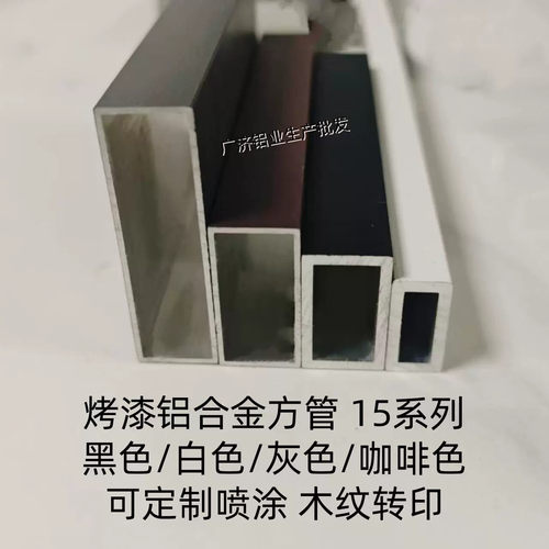 黑色烤漆铝合金扁管15x30 15x40 15x50铝方管灰色咖啡白色铝方通