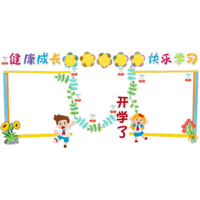 黑板报墙贴装饰教室班级布置