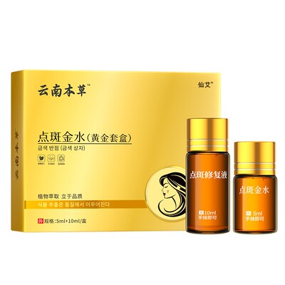 【天猫药房热卖10W+！】点斑金水