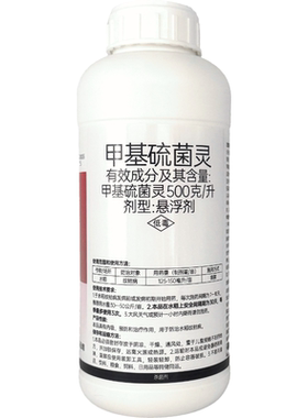 甲基硫菌灵正品农药杀菌剂