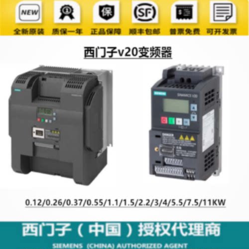 议价西门子V20变频器6SL3210-5BE17/21/22/23/24/25/27-0/2/5UV1