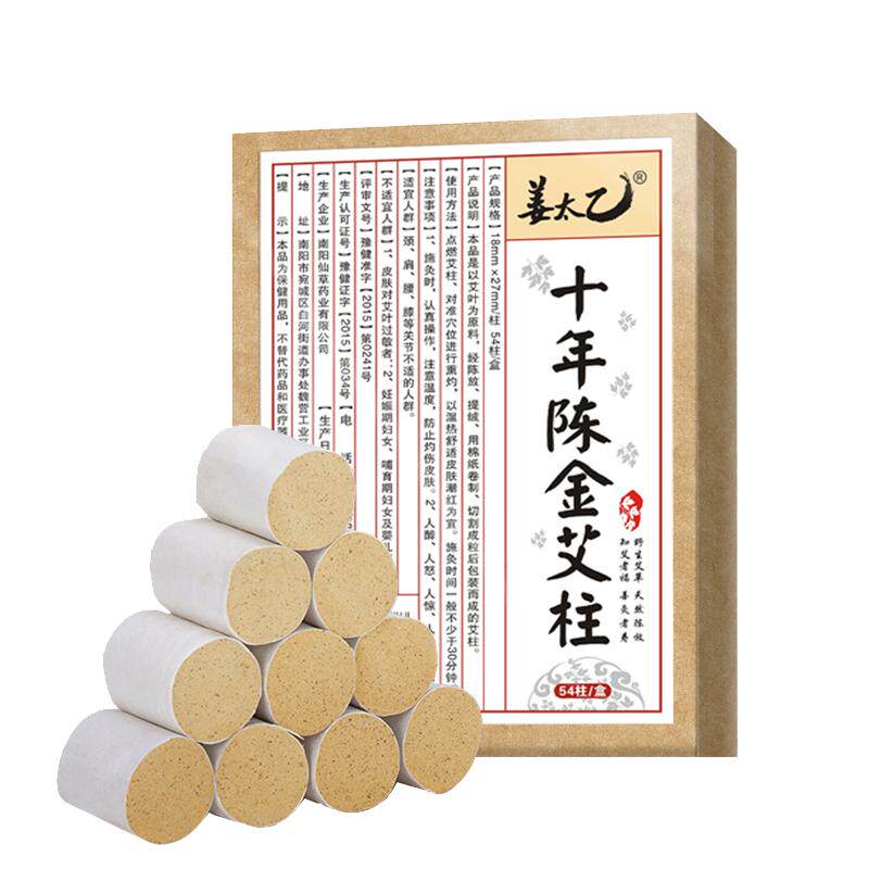 十年陈艾绒手工卷制艾柱正品