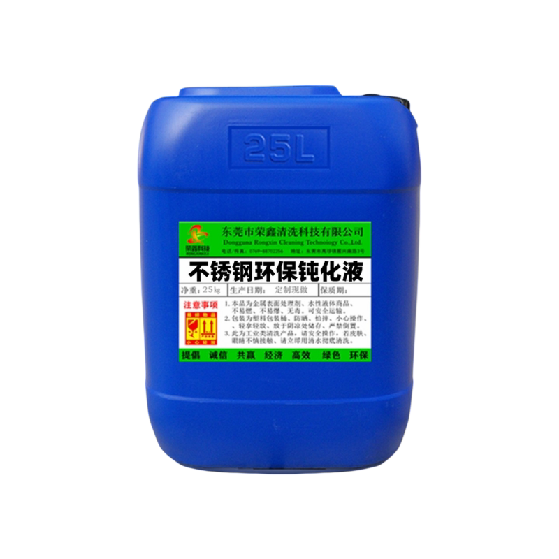 不锈钢酸洗钝化液 304 316超耐盐雾钝化剂 不锈铁303无铬钝化剂
