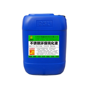 不锈钢酸洗钝化液 304 316超耐盐雾钝化剂 不锈铁303无铬钝化剂