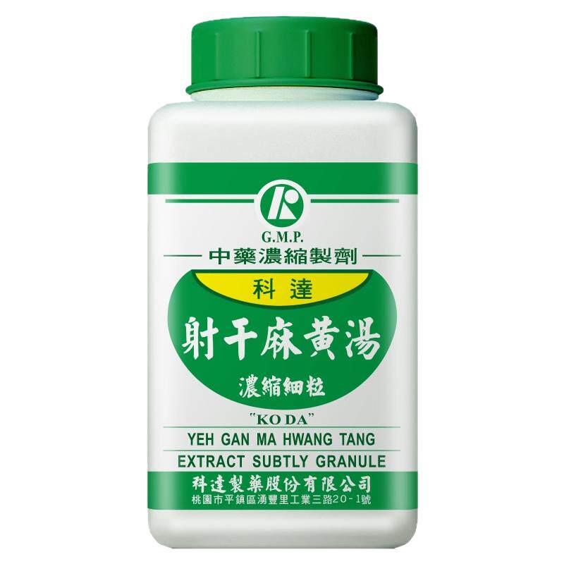 科达制药射干黄麻汤支气管气喘台湾正品中成药