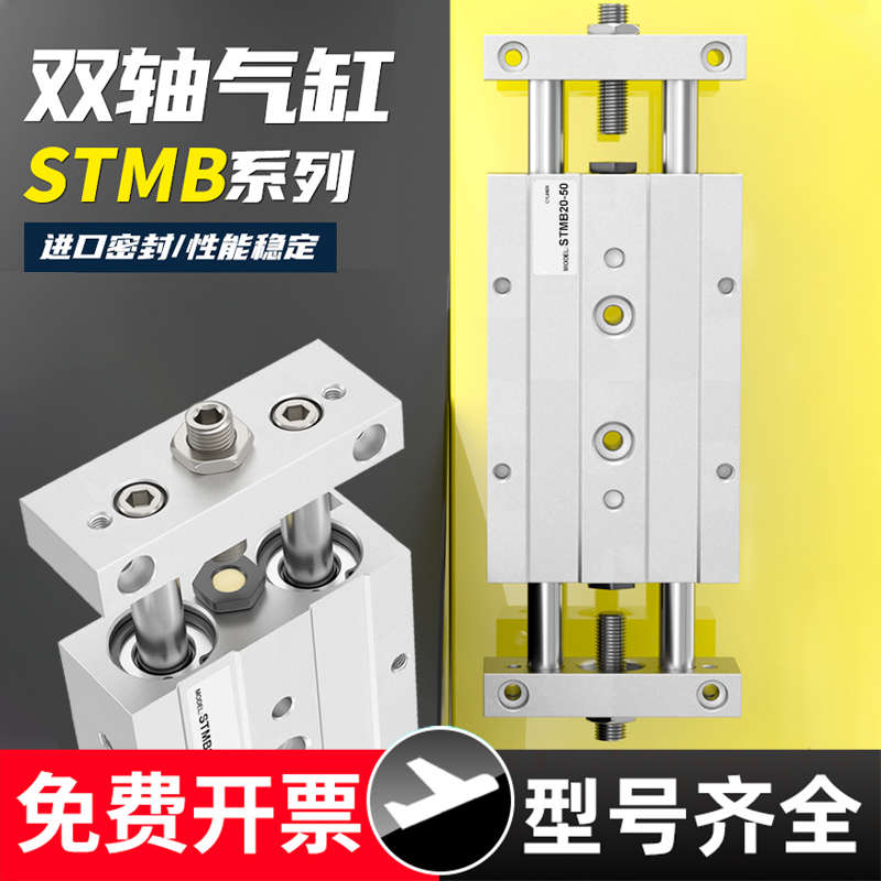 气动双杆双轴双出复动型滑台气缸STMB25-25-50-75-100-125-200-S