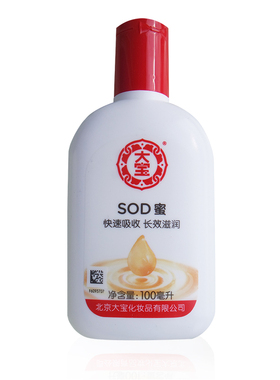 经典护肤品大宝sod蜜青花香型