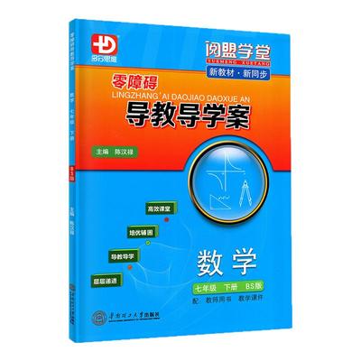 26春零障碍导教导学案数学七下BS