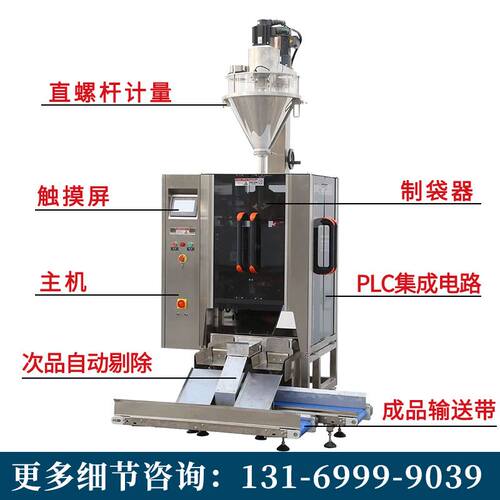 定制500克粉末包装机 大立式螺杆定量糯米饭包装机 预拌粉分装机