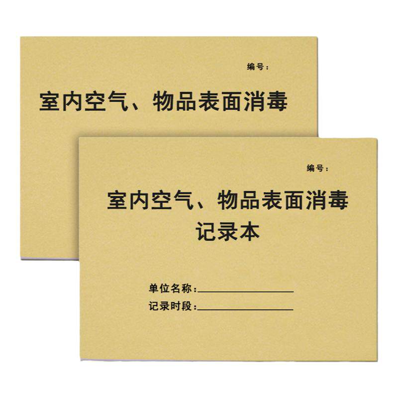 空气物品表面记录本登记簿治疗室