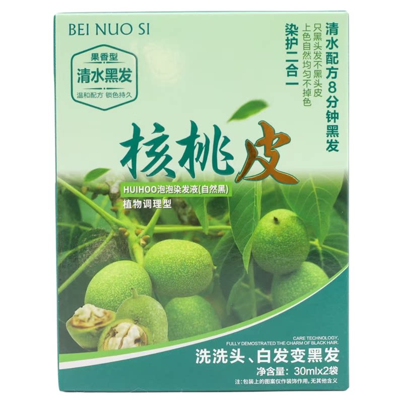 男士专用一洗黑染发膏不沾头皮