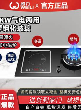 正品威力气电两用燃气灶台嵌两用一体式3500w电陶炉燃气灶二合一