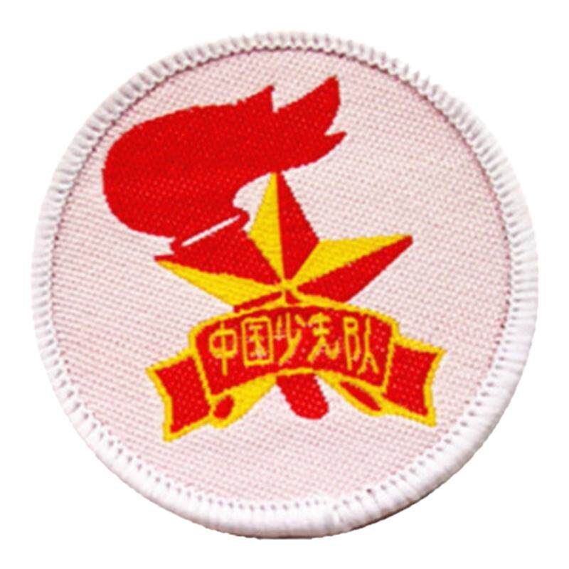 少先队布贴队徽 小学生标准队徽 圆形异形织唛刺绣可烫可缝不掉色