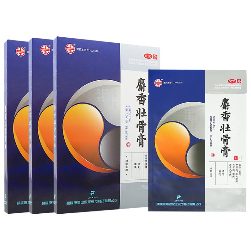 麝香壮骨止痛膏药贴风湿关节痛消炎镇疼膏肌肉酸痛腰腿痛扭伤挫伤