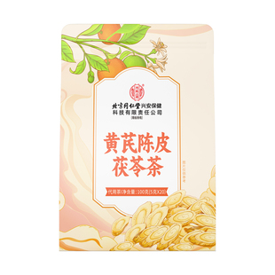黄芪陈皮茯苓山楂茶祛油腻排除湿气重健脾去养生茶官方正品旗舰店