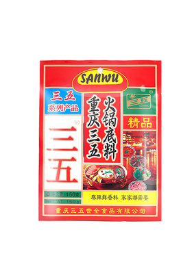 热销99+正宗重庆火锅底料