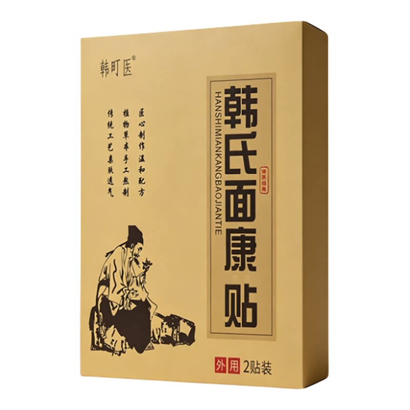 面牵贴膏热敷贴眼脸跳不灵活传统保健护具(护腰/膝/