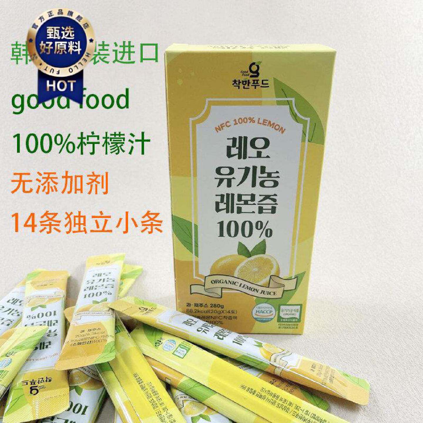 100柠檬汁韩国进口goodfood西班牙柠檬NFC果汁饮料饮品独立小袋