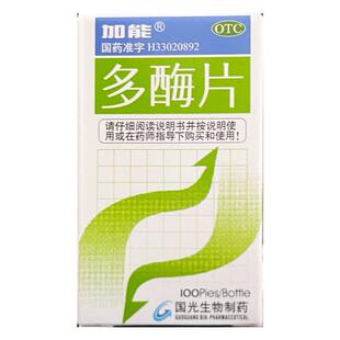 加能多酶片官方旗舰店正品消化不良食欲缺乏多酶片加能浙江国光bx