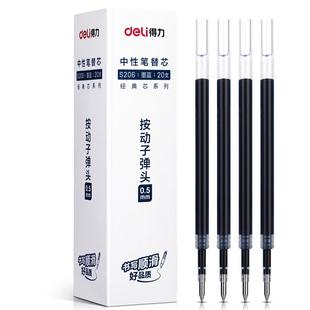 得力中性笔芯按动中性替芯学生用0.5速干st头刷题备考考试笔专用按动笔芯水笔芯黑色红色蓝色笔芯签字笔按压