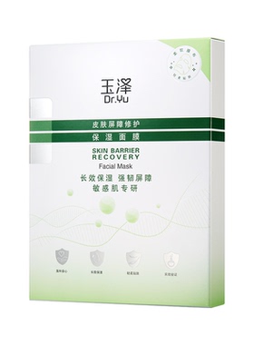 【顺手买一件】玉泽皮肤屏障修护保湿面膜2片 湿面膜敏皮舒缓泛红