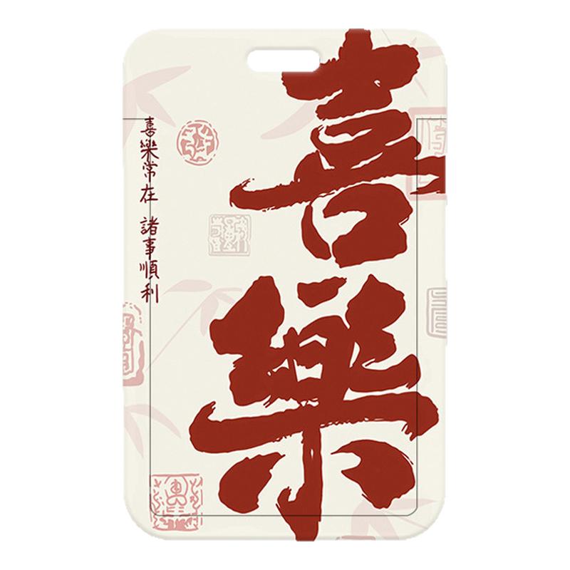 平安喜乐卡套公交卡饭卡套胸牌证件保护壳门禁卡身份证保护套硬壳