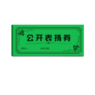 小学班级奖惩兑换券机制积分卡片奖励礼品兑换卡学校老师创意学习心愿卡班主任教师惩罚一年级小学生儿童抽奖