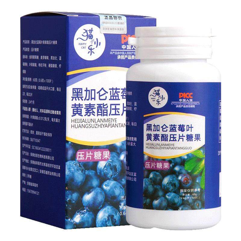 热销20万+护眼蓝莓叶黄素