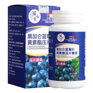 蓝莓叶黄素酯片官方旗舰店正品儿童成人中老年不专利护近视软糖眼