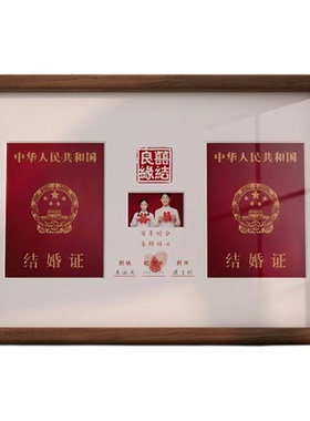结婚证相框收纳新婚登记照