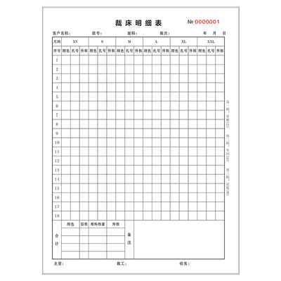 裁床生产明细表A4现货二三联可选