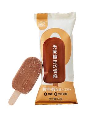 富迪脆皮牛奶巧克力雪糕